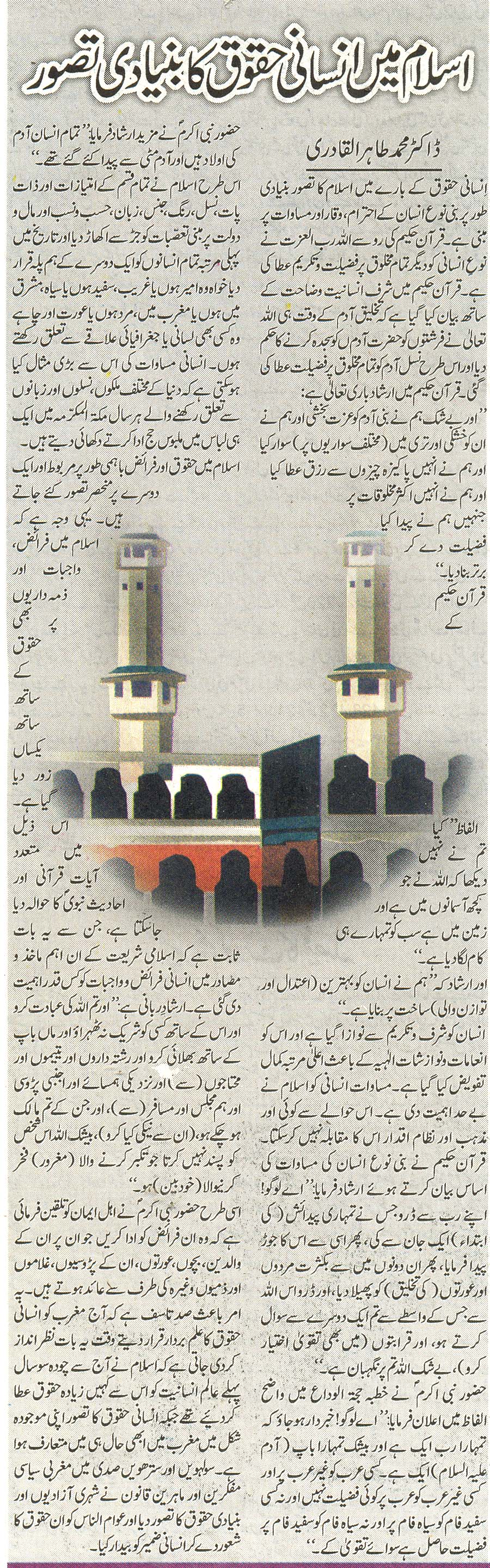 تحریک منہاج القرآن Minhaj-ul-Quran  Print Media Coverage پرنٹ میڈیا کوریج daily nae baat page 8